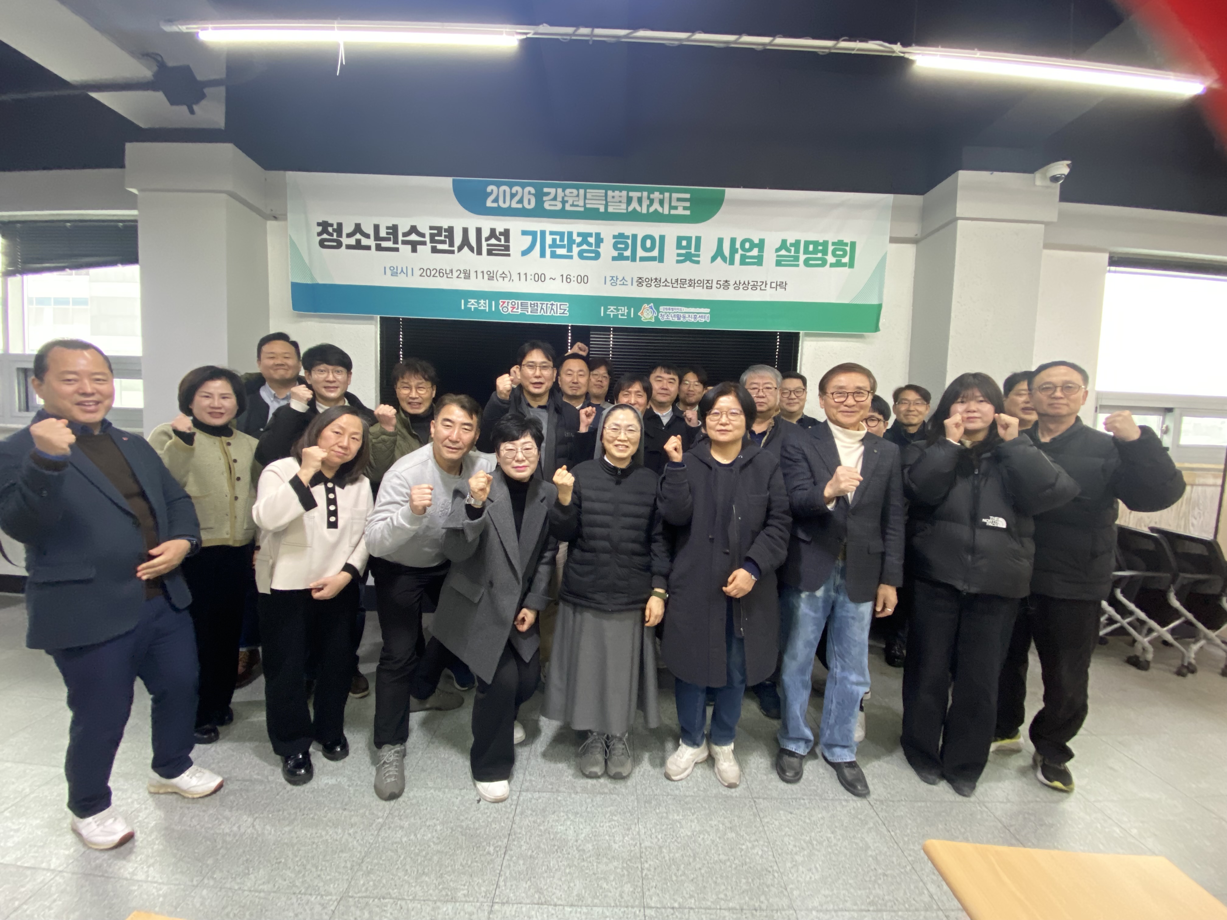 2026년 도 내 청소년수련시설 기관장 회의 및 사업설명회 개최