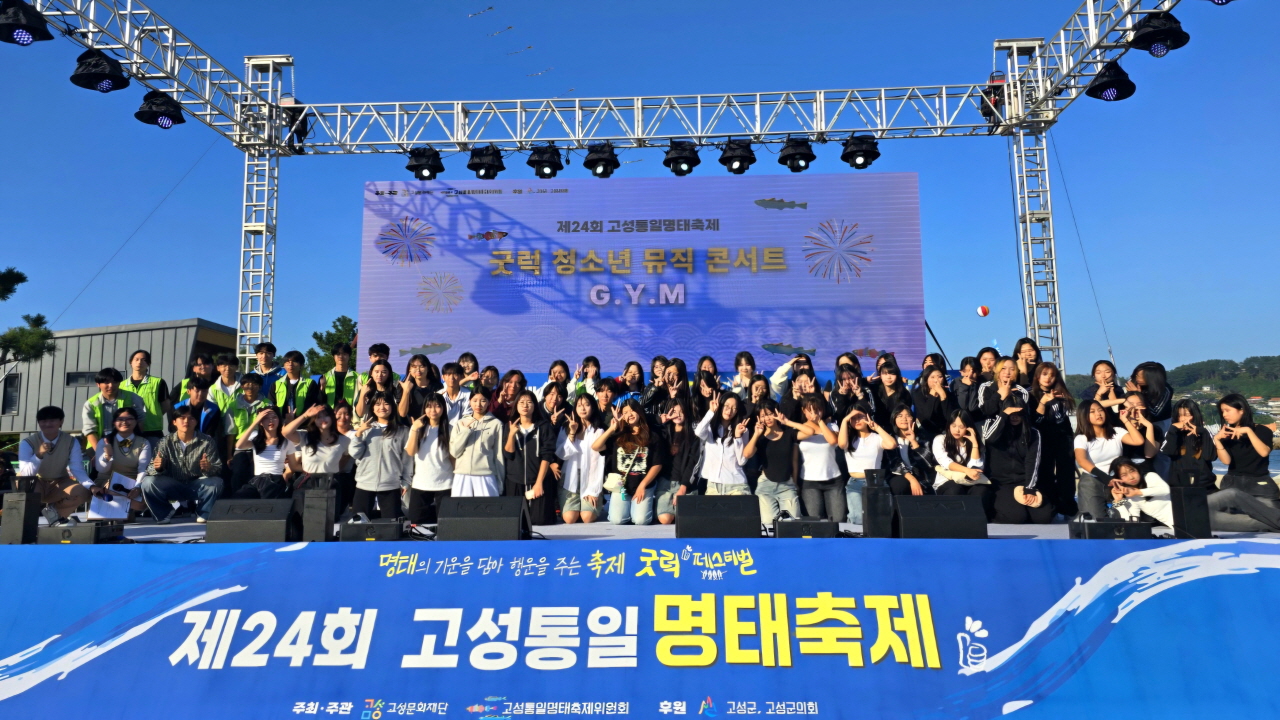 [강릉분소] 2024 고성통일명태축제 굿럭 청소년 뮤직 콘서트