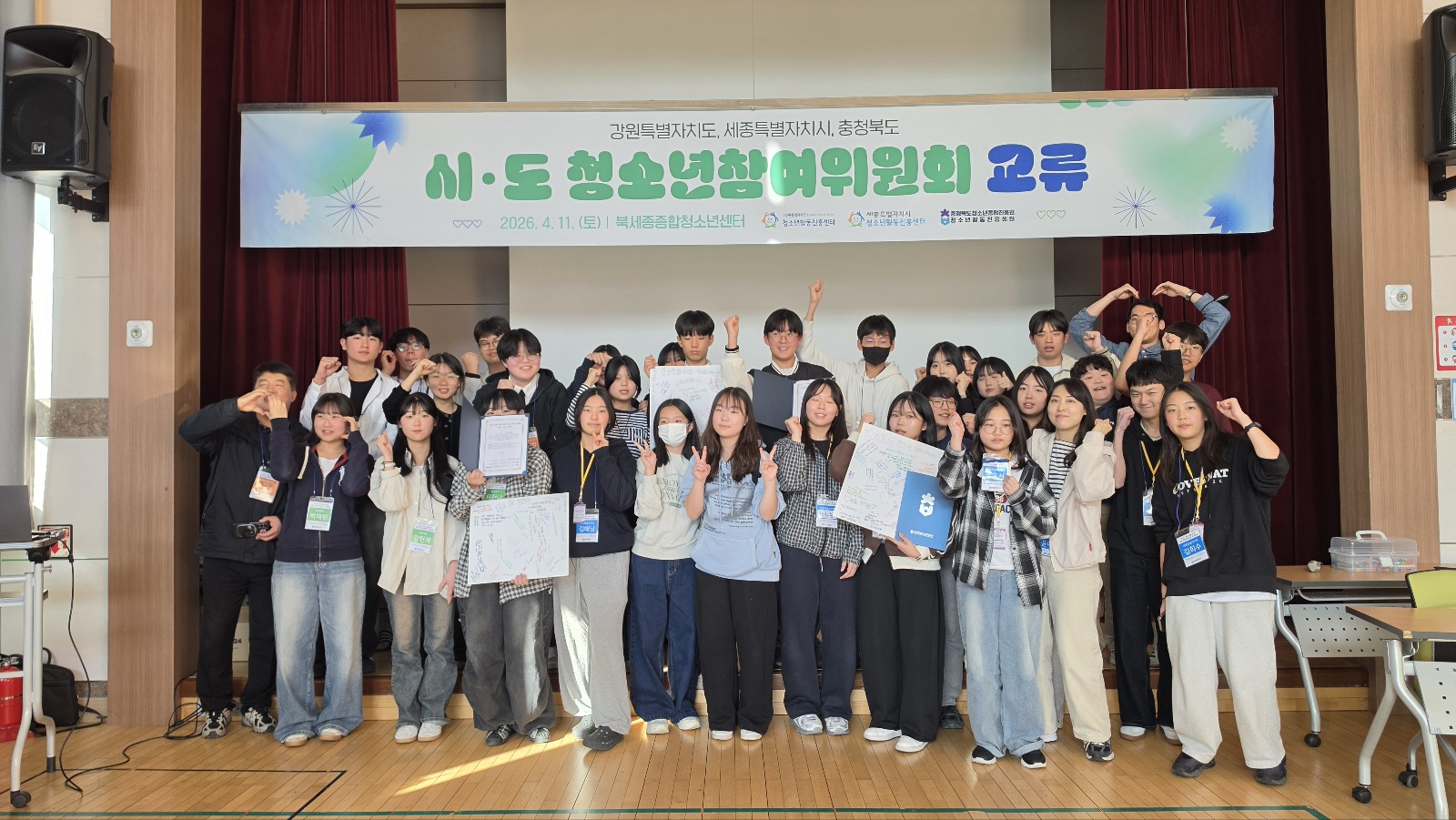 2026 강원특별자치도 청소년참여위원회 2차 정기회의(세종특별자치시 및 충청북도 교류)