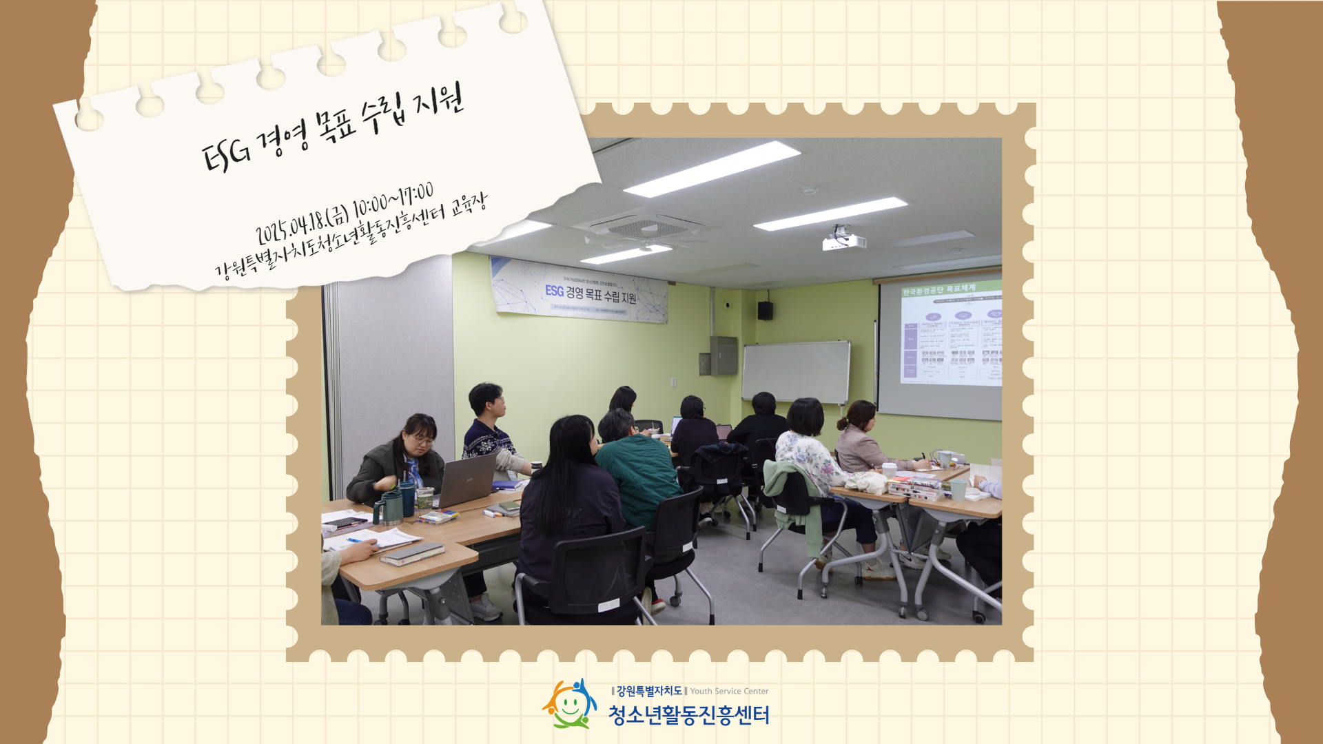ESG 경영 목표  수립 지원