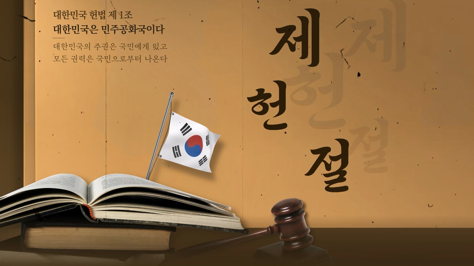 [꼬꼬청] 꼬리에 꼬리를 무는 청소년 역사 07호 : 제헌절